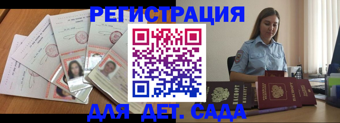 регистрация для дет. сада в Ермолино