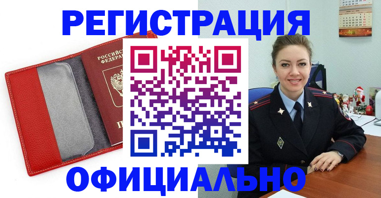 прописка штамп в Ермолино