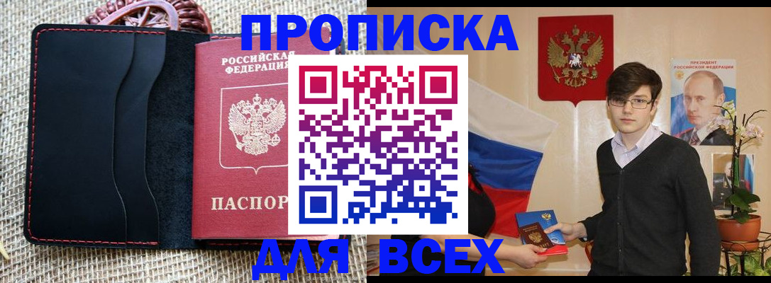 прописка 2025 в Ермолино
